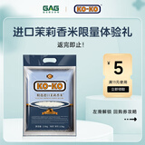 KO-KO(口口牌) 精选进口茉莉香米大米5斤 长粒米 koko香米