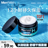 曼秀雷敦男士深层补水保湿面霜50g润肤乳液滋润 换季舒缓擦脸油护肤品礼物