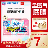 苏菲零敏肌超薄透气清香型护垫迷你卫生巾155mm48片 棉柔姨妈巾