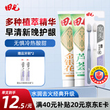 田七草本牙膏清热去火消呵护舒缓护龈清新去口臭金银花芦荟牙膏240g