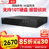 HIKVISION海康威视网络监控硬盘录像机16路4盘网线供电4K高清NVR兼容10T硬盘DS-7916N-R4/16P