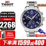 TISSOT瑞士手表男速驰系列石英男表计时运动休闲表送男友送老公送礼推荐 T116.617.11.047.01蓝盘钢带