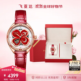 飞亚达（FIYTA）【中国红】四叶草系列女士机械表 冷珐琅工艺盘面女表 节日礼物