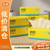 斑布抽纸 3层150抽*9包L码 原生竹浆【临期清仓】