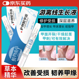 游离线生长液指甲生长修复液甲床甲肉分离再生空甲修复指甲营养液 【轻享体验】水感滋养甲周