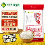 新供销天润 香溢家 凤凰油粘米 大米 2025年新米 南方籼米 长粒米 30斤装