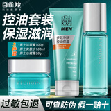 百雀羚（PECHOIN）男士净衡保湿护肤品套装  清爽控油补水清洁毛孔粗大水乳霜洗面奶 洁面+爽肤水+水凝露（面霜）