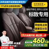 智汇标致308 408 301 508L座套坐垫真皮全包专用四季汽车座垫全包围 沉稳咖【原车纹路全包围定制】 15-25年款标致全系定制座套