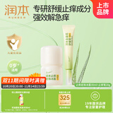 润本止痒走珠冰露止痒膏宝宝专用舒缓蚊虫叮咬包清凉紫草膏