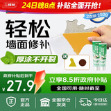 三棵树漆厚涂补墙膏防霉耐水修补家用墙面修复白色墙皮脱落裂缝填补腻子粉