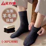 足力健男袜子羊毛加厚秋冬保暖男袜松口抗菌防臭袜透气中老年长袜送父亲