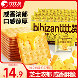 比比赞（BIBIZAN）芝士咸味饼干760g办公室早餐糕点充饥夜宵小吃整箱网红休闲零食品