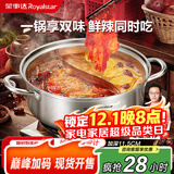 荣事达（Royalstar）鸳鸯锅火锅专用锅汤锅304不锈钢锅燃气灶电磁炉通用30cm