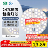 雷士（NVC） led灯盘吸顶灯替换灯芯磁吸灯板灯管灯泡灯条24瓦暖白光4000K