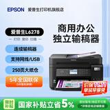 爱普生（EPSON）L6279 L6378 L6278 L6468 L6268 6276 5298打印机喷墨仓式复印扫描 家用输稿器自动双面打印可网线 【五年质保】L6278（双面打印 连续复印扫描）