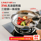 凌丰炒锅不锈钢多功能炒菜锅不易粘锅无涂层加深煎炸锅燃气电磁炉通用 【316L钢】煎锅 28cm