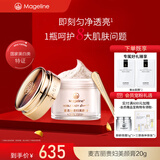 麦吉丽（Mageline）贵妇美颜膏素颜面霜 保湿补水提亮肤色女神节礼物 贵妇美颜膏20g（约120天用量）