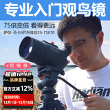 萨伽（SAGA）专业观鸟镜望远镜高清高倍变倍单筒观星户外观景天文马卡镜接手机 3：主镜+1.4米经济脚架