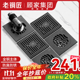 老铜匠顾家集团全铜防臭地漏淋浴房防反水超薄卫生间洗衣机淋浴厨卫地漏