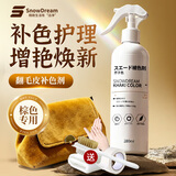 SnowDream绒面皮护理补色剂磨砂皮绒面皮保养翻新麂皮鞋勃肯鞋大黄靴雪地靴