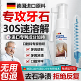 BEAI牙结石型口腔冲洗器喷雾牙齿膏去口臭去黄溶解液去渍牙石速效35ml