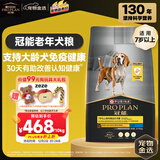 冠能狗粮7岁以上老年犬狗粮10kg 全价狗粮 赋聪配方【宠物金选】