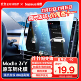 倍思特斯拉屏幕钢化膜ModelY/3中控屏幕膜8K屏保配件导航膜送贴膜神器