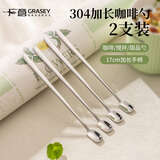 广意304不锈钢咖啡勺子长柄冰勺小汤匙蜂蜜调料甜品搅拌勺2支装GY7726