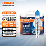 欧司朗（OSRAM）汽车灯泡大灯远光灯近光灯卤素灯亮白蓝H1 【4000K】12V 55W