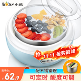小熊（Bear）酸奶机家用全自动微电脑可定时不锈钢内胆酸奶发酵机 【三档酸度+304内胆】SNJ-C10H1
