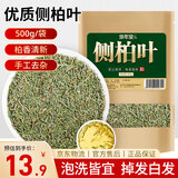 修年堂 侧柏叶500g侧柏做枕头中药材原料泡茶泡水侧柏粉侧柏叶粉洗发