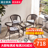 凝企户外桌椅藤椅三件套阳台休闲桌椅喝茶桌椅组合室外小茶桌藤编椅子 55方桌（透明玻璃）+4把围椅 桌椅套装组合