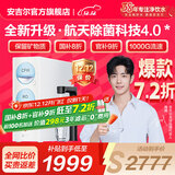 安吉尔【官方直营】净水器家用直饮机 RO膜加热厨房套装净饮机 国补20% 玉龙Max1000G保留矿物质 0阻垢剂 【国补20%】热销10万+台 玉龙Max升级款