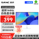 SANC 盛色23.8英寸显示器144Hz流畅办公 硬件低蓝光IPS面板 广色域可壁挂 白色电脑屏幕OF24F