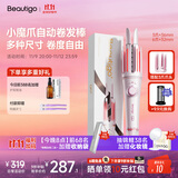 beautigo自动卷发棒32mm 懒人防烫全自动卷发神器负离子护发大波浪大卷 生日礼物 【全能套装】3爪+6爪