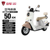 立马【CCTV大国品牌】电动摩托车米朵高速续航50KM1200W电机60V20Ah铅酸电池电动车 车瓷白