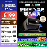 当贝X7 Pro 4K超高清三色激光投影仪家用 智能家庭影院国家补贴20% （3200 ISO 影院级色准 光学变焦）