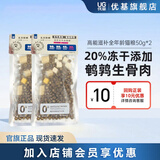 优基（YJ）鹌鹑冻干猫粮成猫幼猫粮鸡肉生骨肉蛋黄冻干三拼营养50g*2试吃 100g体验套装