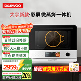 大宇（DAEWOO）微蒸烤一体机 家用台式变频微波炉 蒸烤炸焖炖多功能蒸烤水波炉 WZK03