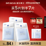 瑷尔博士益生水油双仓面膜新升级补水保湿紧致油敷面膜护肤品礼物5片/盒