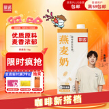 菲诺 燕麦奶 咖啡奶茶伴侣 谷物早餐奶植物蛋白饮料门店同款 1kg