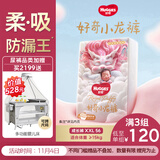 好奇（Huggies）皇家小龙裤拉拉裤XXL56片(15kg以上)尿不湿【30倍爆吸】
