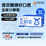 1号会员店（OM） 3.6g蛋白纯牛奶 1L*12盒 限定奶源 早餐咖啡伴侣 整箱装