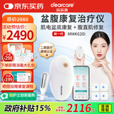 麻麻康肌电款盆底肌修复仪产后家用腹直肌分离修复仪医用治疗仪MMK620i