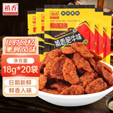 禛香香菇肥牛18g*20包大豆素肉牛肉味素肉辣条豆干休闲零食怀旧小吃