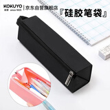 国誉（KOKUYO）笔袋笔盒·C2-R·Silex  200×50×50mm黑色中号 1个装 WSG-PCS22D