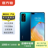 华为 HUAWEI P40（5G） 安卓智能 华为 二手手机国行优惠券补贴 深海蓝 8G+128G