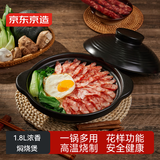 京东京造 砂锅 煲仔饭煲汤锅燃气灶专用家用煲汤炖汤砂锅 浓香焖烧煲1.8L