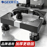 格耳洗衣机固定底座全自动波轮滚筒加高脚垫空调冰箱防震防滑托架海尔小天鹅通用