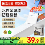 嘉宝莉防锈漆水性金属漆入户门改色漆彩钢瓦翻新专用漆油漆涂料白色1kg